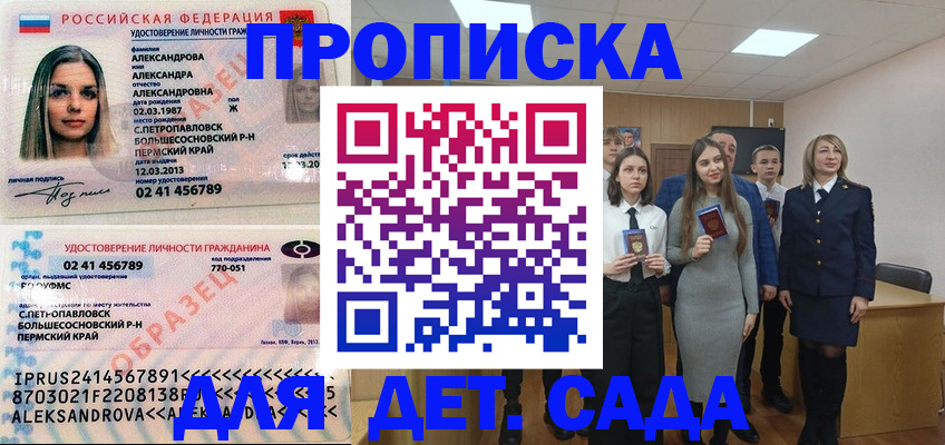 прописка 2025 в Сальске