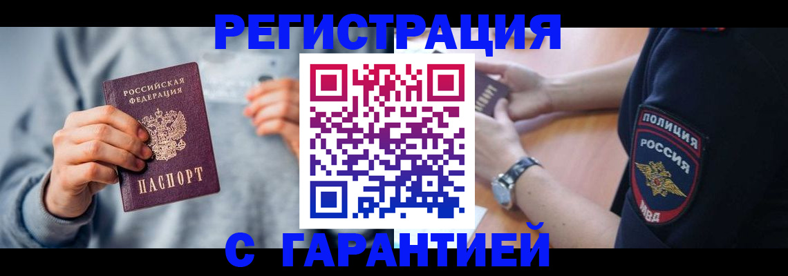 прописка иностранных граждан в Сальске